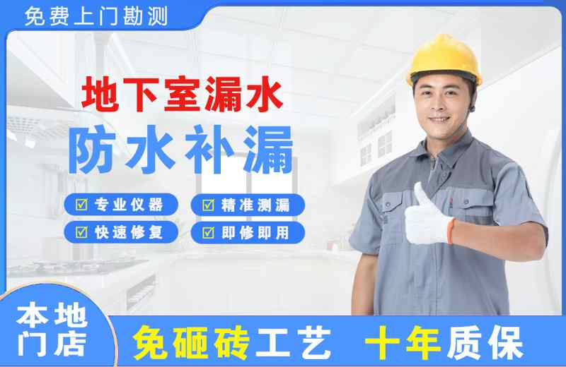 南雄地下室漏水维修
